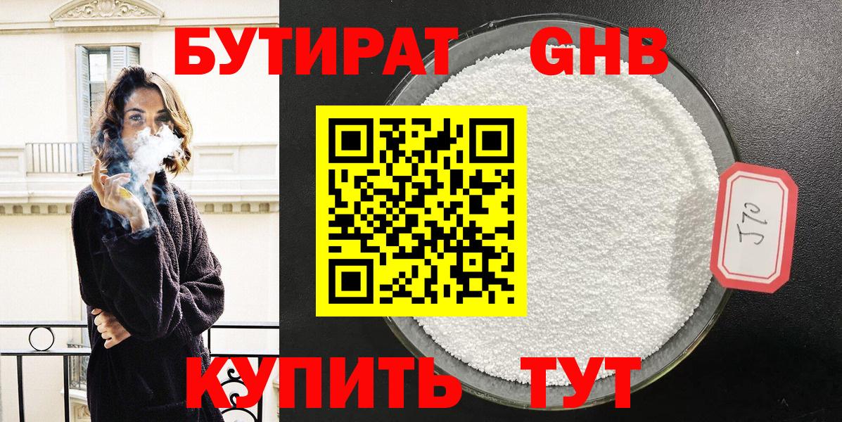 БУТИРАТ оксибутират  Вход с VPN  Нефтекумск 