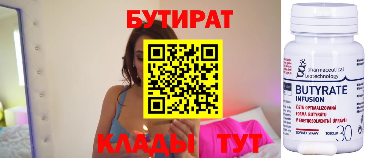 Бутират бутик Нефтекумск