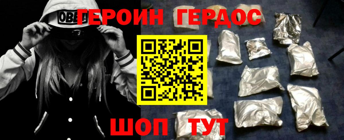 Героин хмурый Нефтекумск
