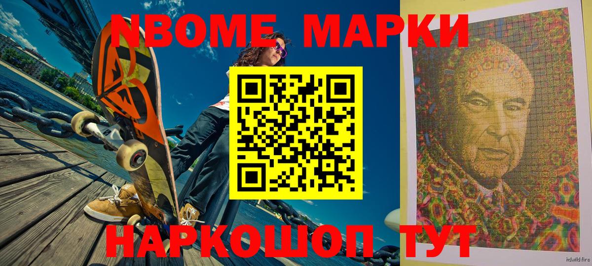 Марки 25I-NBOMe 1,5мг Нефтекумск